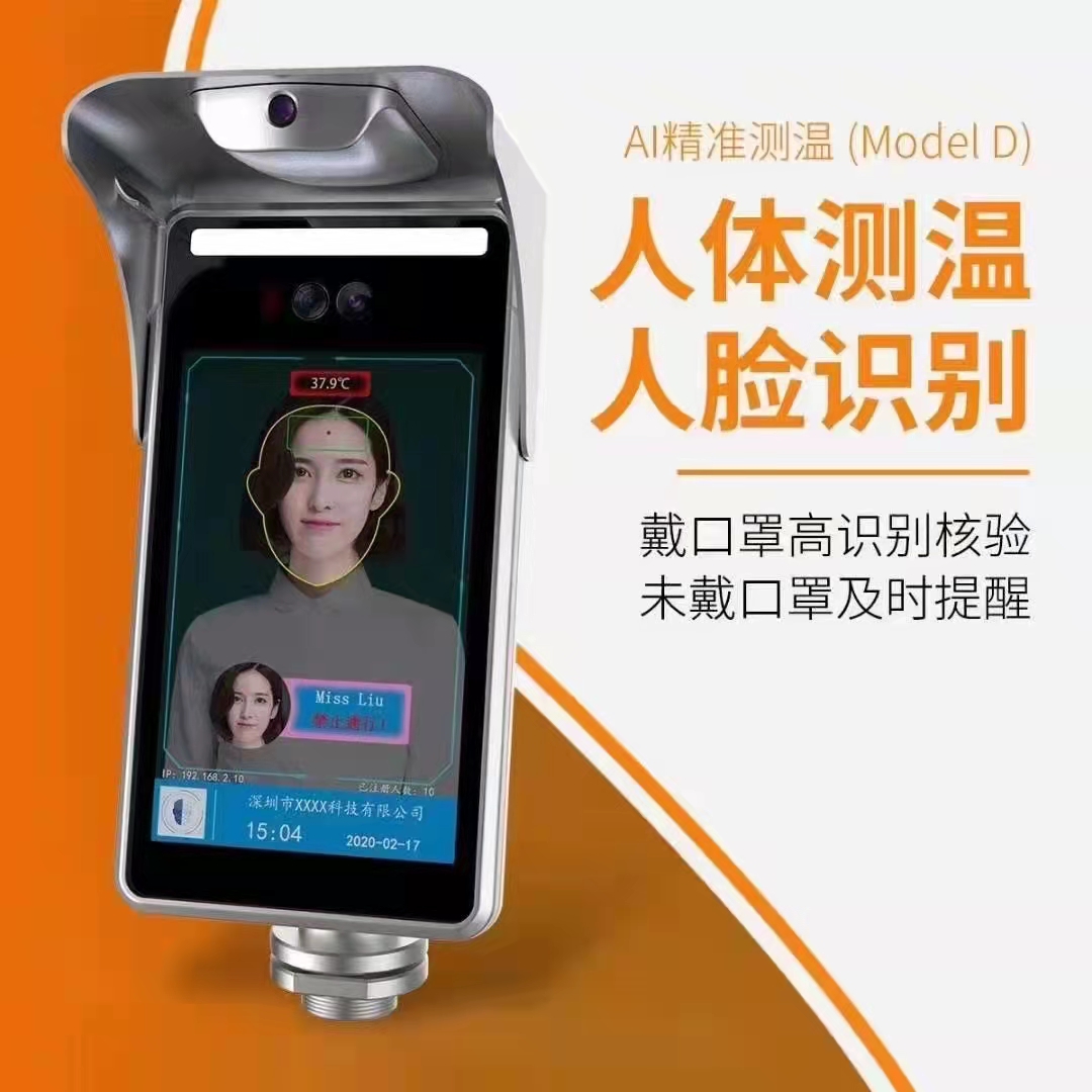 8寸測溫D2型人臉識別一體機(jī)                            