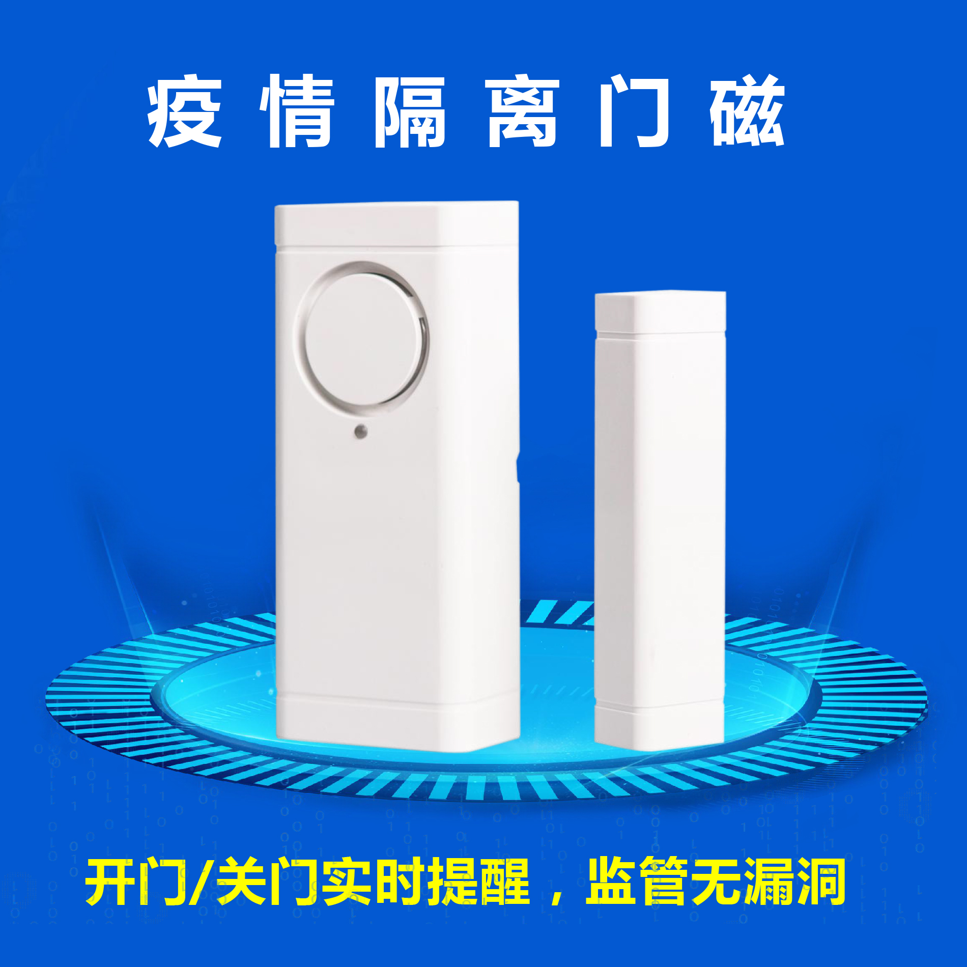 防疫門(mén)磁                            