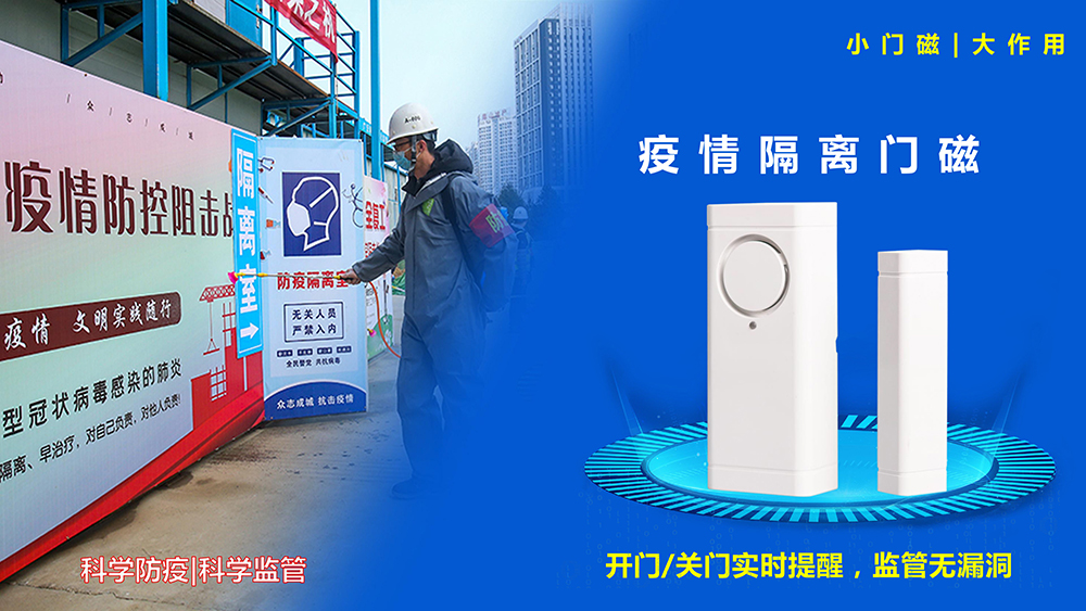 NB門(mén)磁疫情隔離方案PPT（中性22版）-1.jpg